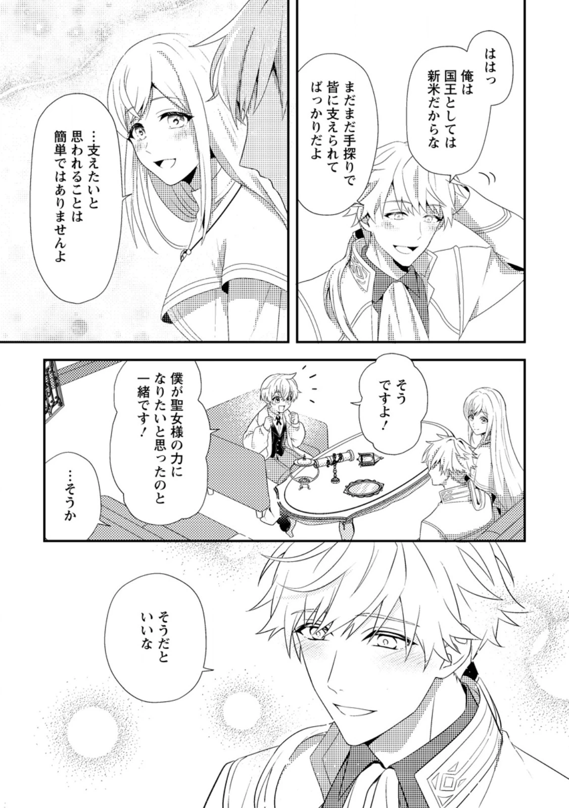 偽者に奪われた聖女の地位、なんとしても取り返さ……なくていっか！ 第7.1話 - 7