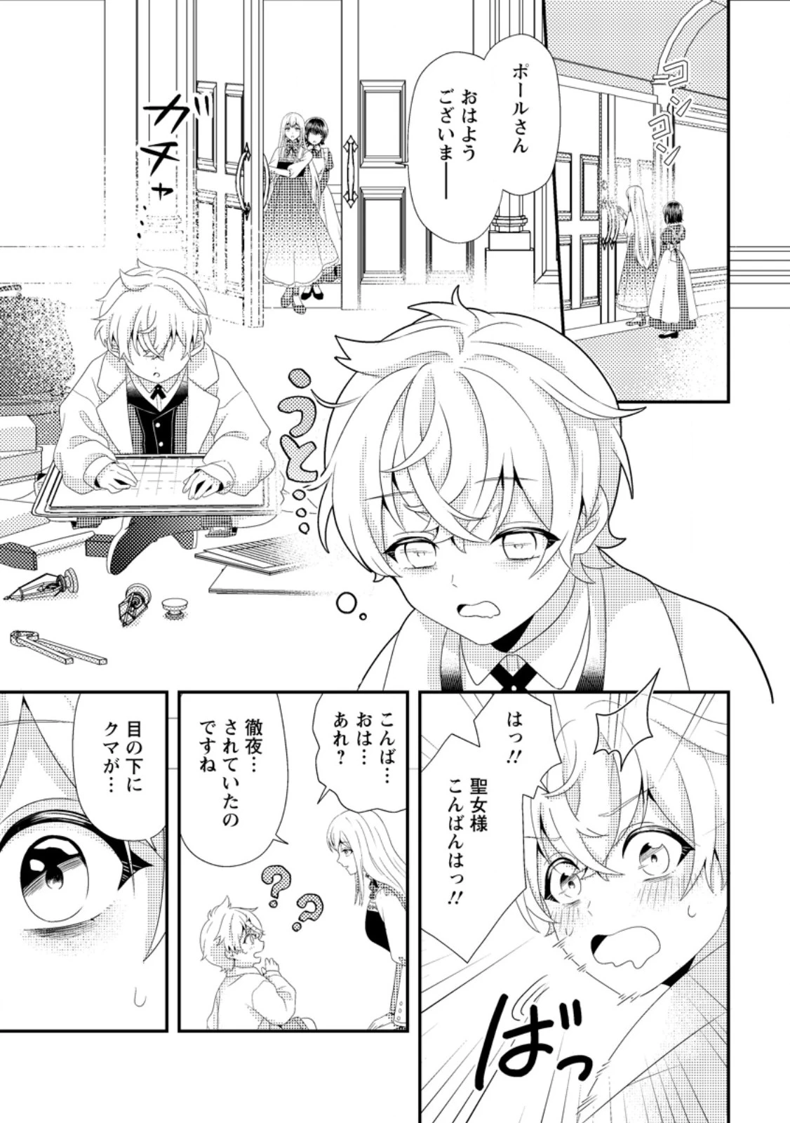 偽者に奪われた聖女の地位、なんとしても取り返さ……なくていっか！ 第7.1話 - 9