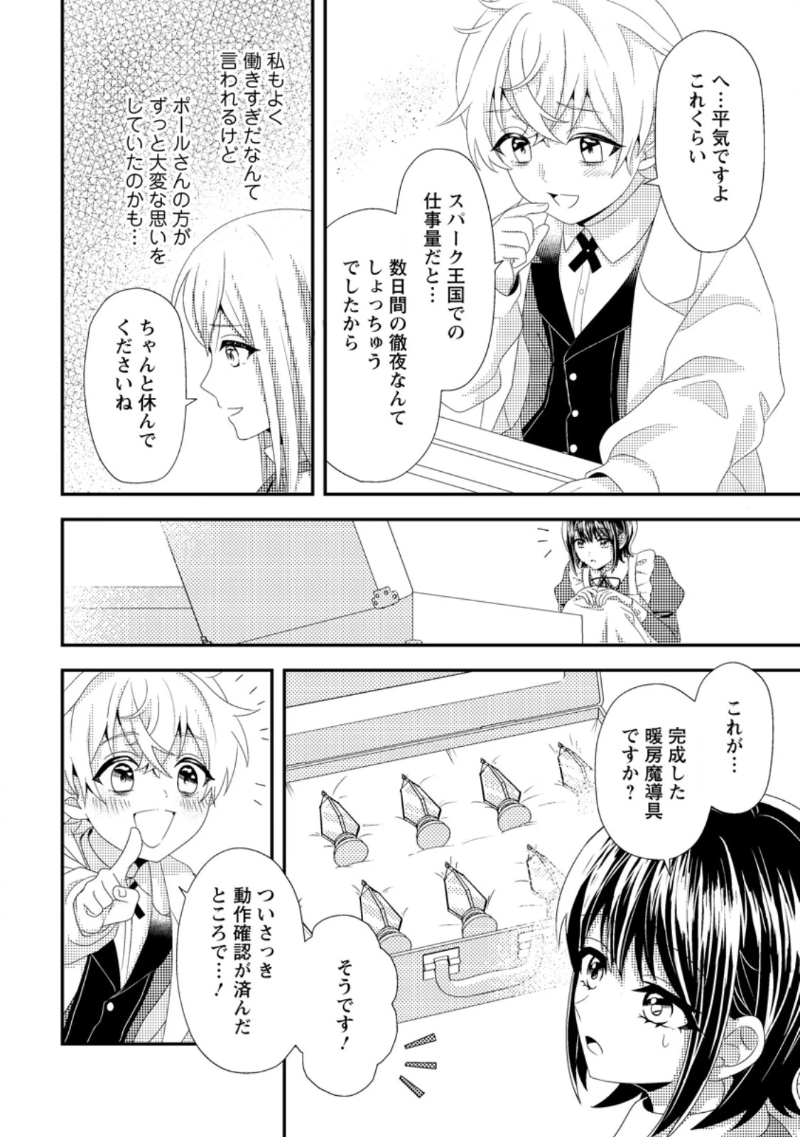 偽者に奪われた聖女の地位、なんとしても取り返さ……なくていっか！ 第7.1話 - 10