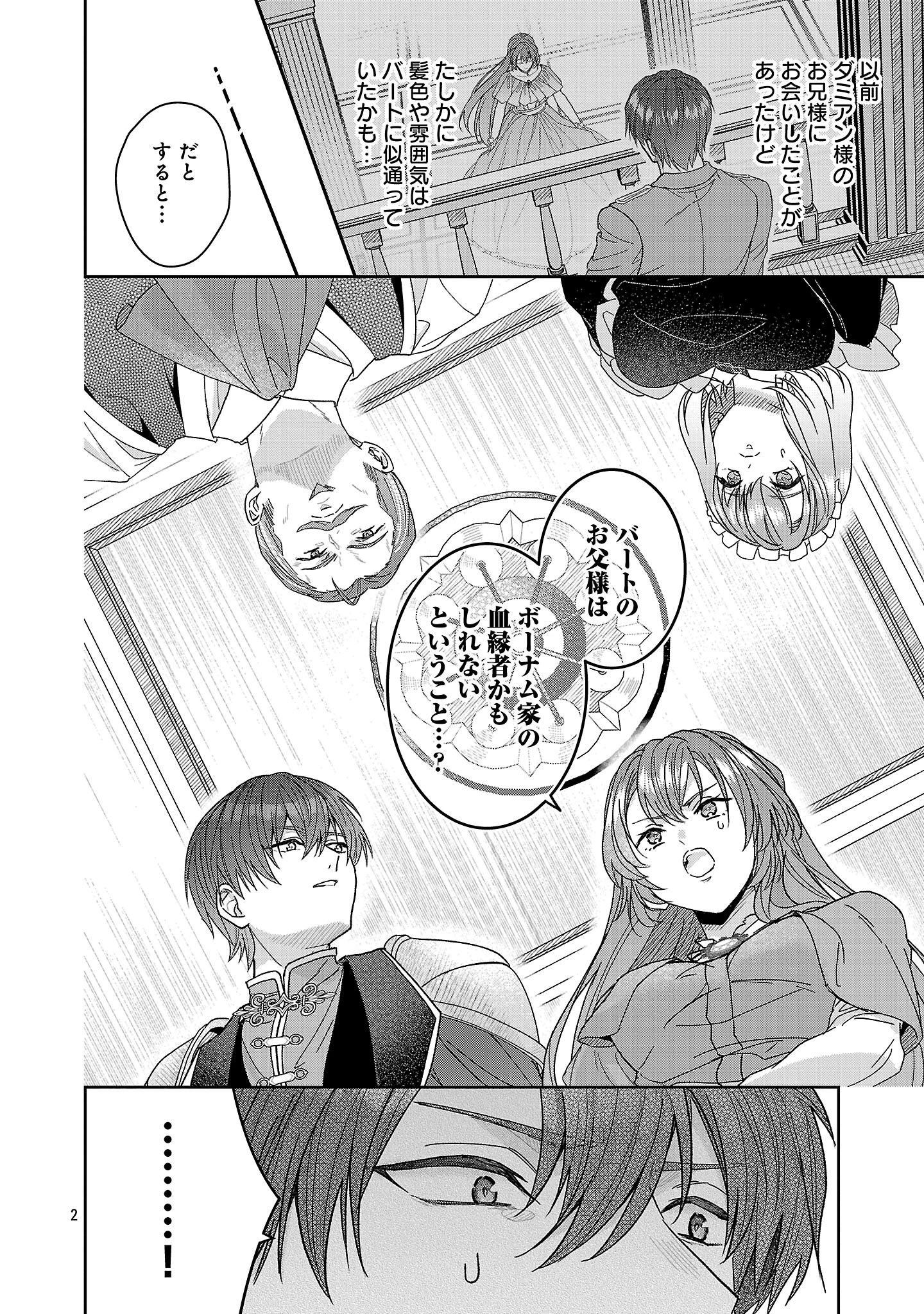 無能と蔑まれた令嬢は婚約破棄され、辺境の聖女と呼ばれる～傲慢な婚約者を捨て、護衛騎士と幸せになります～ 第17.1話 - 2