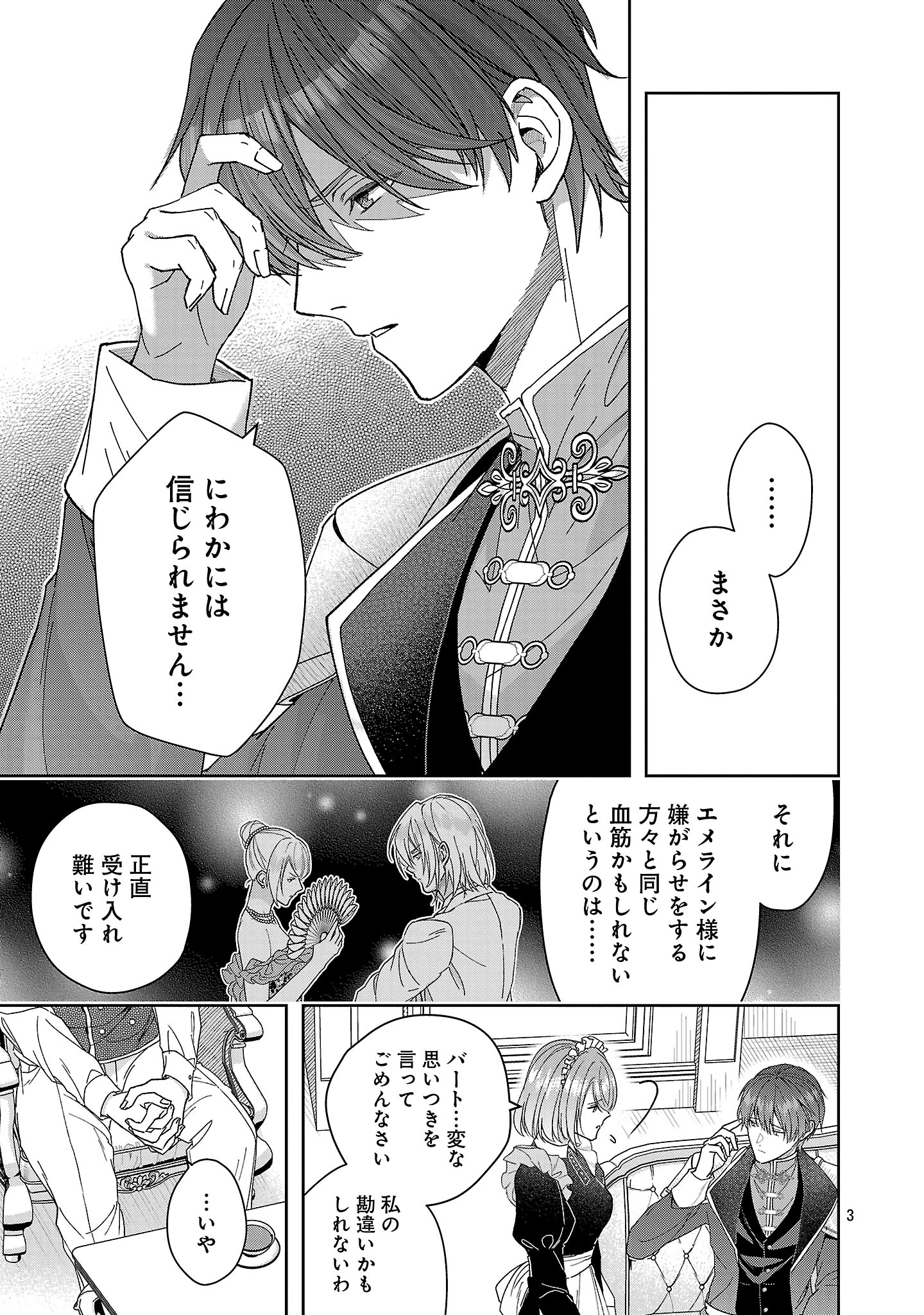 無能と蔑まれた令嬢は婚約破棄され、辺境の聖女と呼ばれる～傲慢な婚約者を捨て、護衛騎士と幸せになります～ 第17.1話 - 3