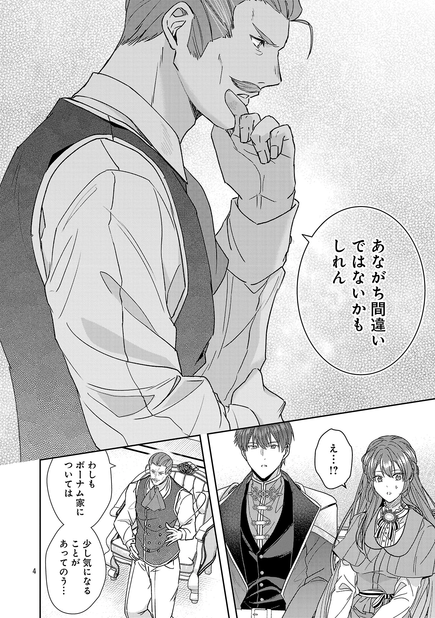 無能と蔑まれた令嬢は婚約破棄され、辺境の聖女と呼ばれる～傲慢な婚約者を捨て、護衛騎士と幸せになります～ 第17.1話 - 4