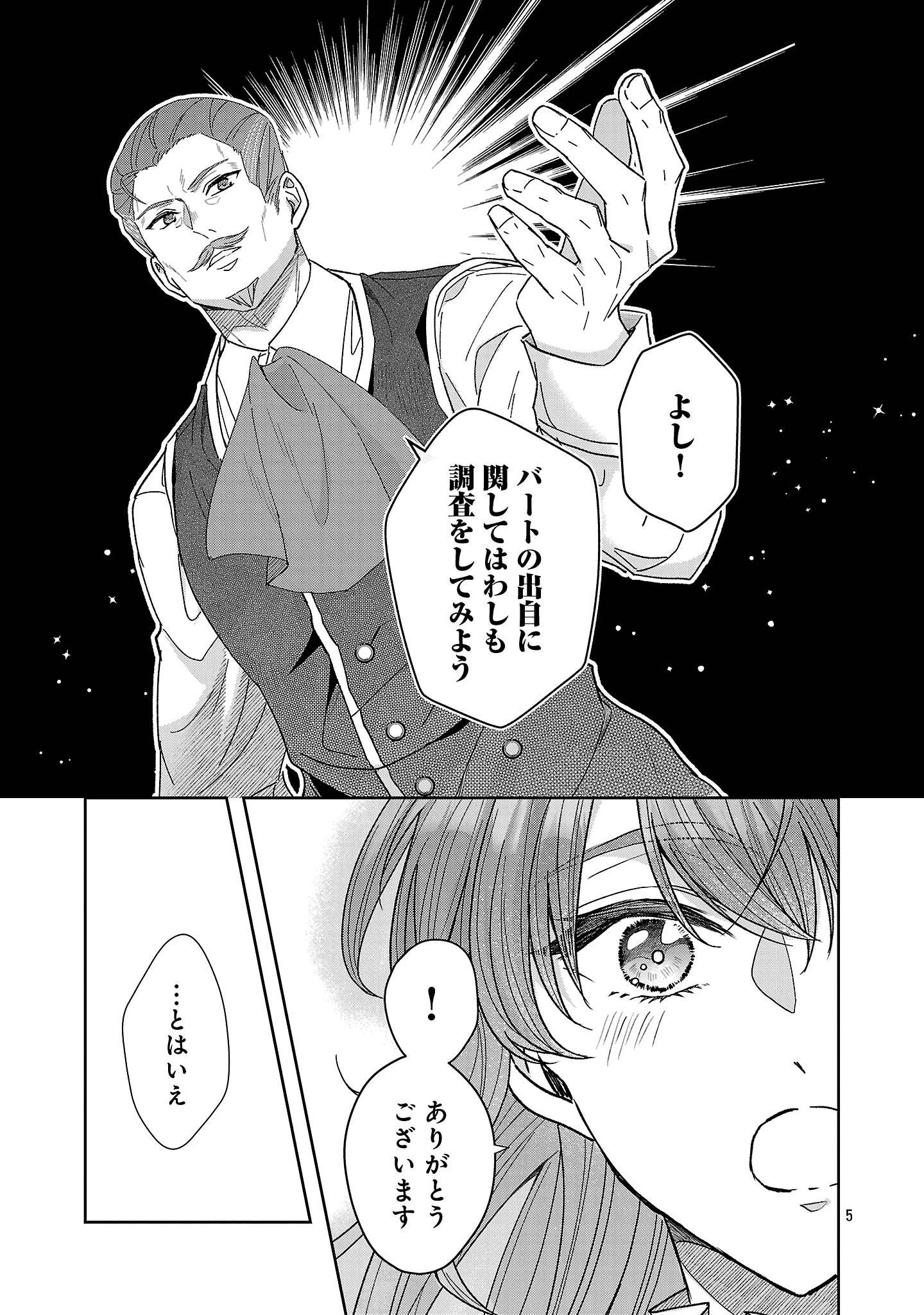 無能と蔑まれた令嬢は婚約破棄され、辺境の聖女と呼ばれる～傲慢な婚約者を捨て、護衛騎士と幸せになります～ 第17.1話 - 5