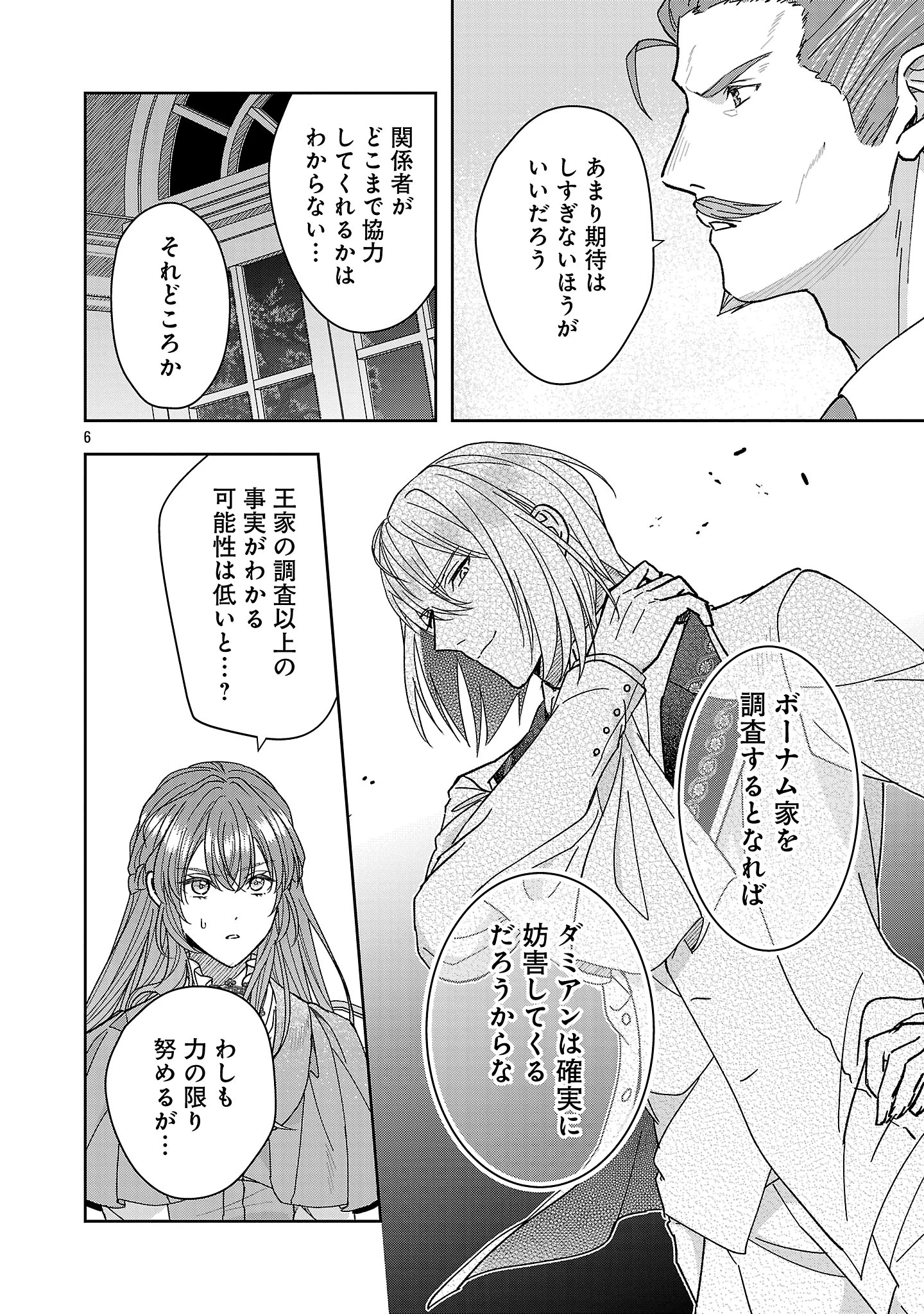 無能と蔑まれた令嬢は婚約破棄され、辺境の聖女と呼ばれる～傲慢な婚約者を捨て、護衛騎士と幸せになります～ 第17.1話 - 6