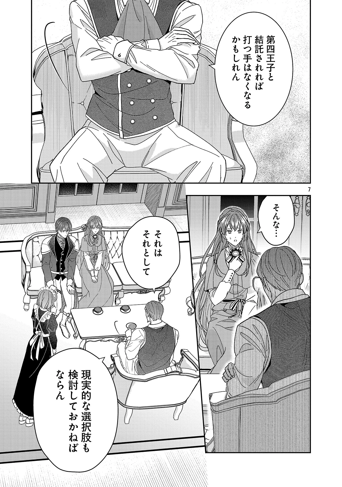 無能と蔑まれた令嬢は婚約破棄され、辺境の聖女と呼ばれる～傲慢な婚約者を捨て、護衛騎士と幸せになります～ 第17.1話 - 7