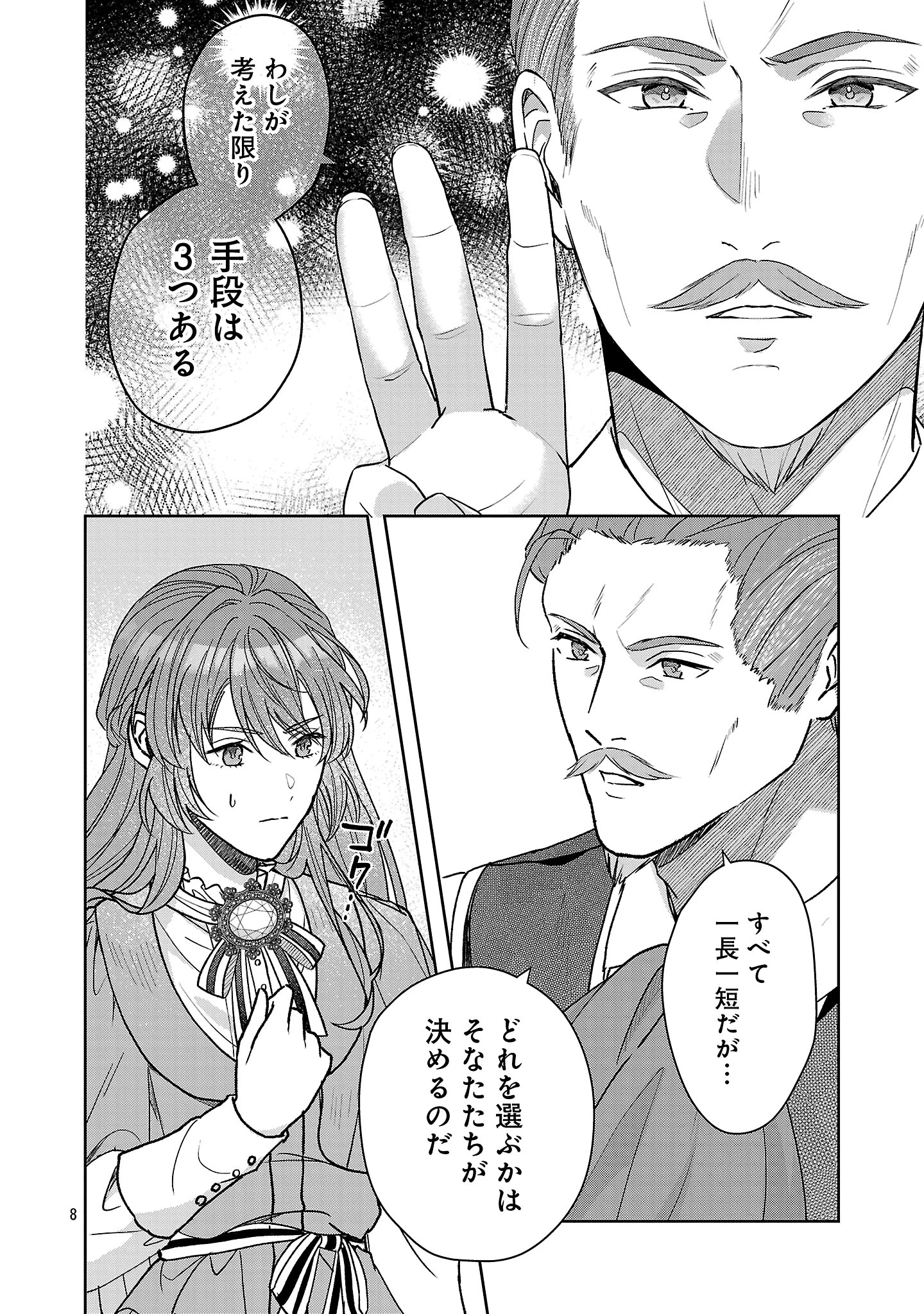 無能と蔑まれた令嬢は婚約破棄され、辺境の聖女と呼ばれる～傲慢な婚約者を捨て、護衛騎士と幸せになります～ 第17.1話 - 8