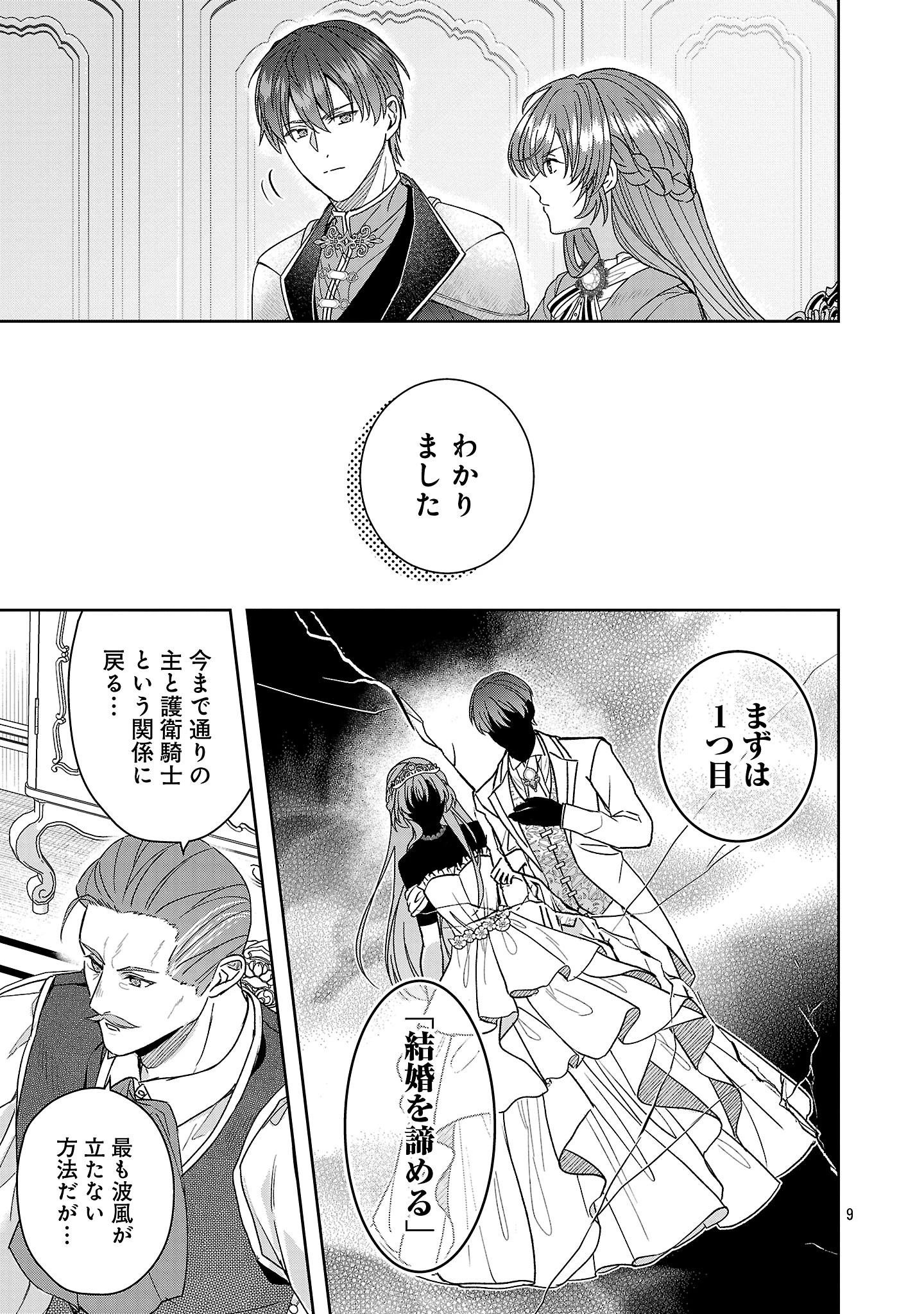 無能と蔑まれた令嬢は婚約破棄され、辺境の聖女と呼ばれる～傲慢な婚約者を捨て、護衛騎士と幸せになります～ 第17.1話 - 9