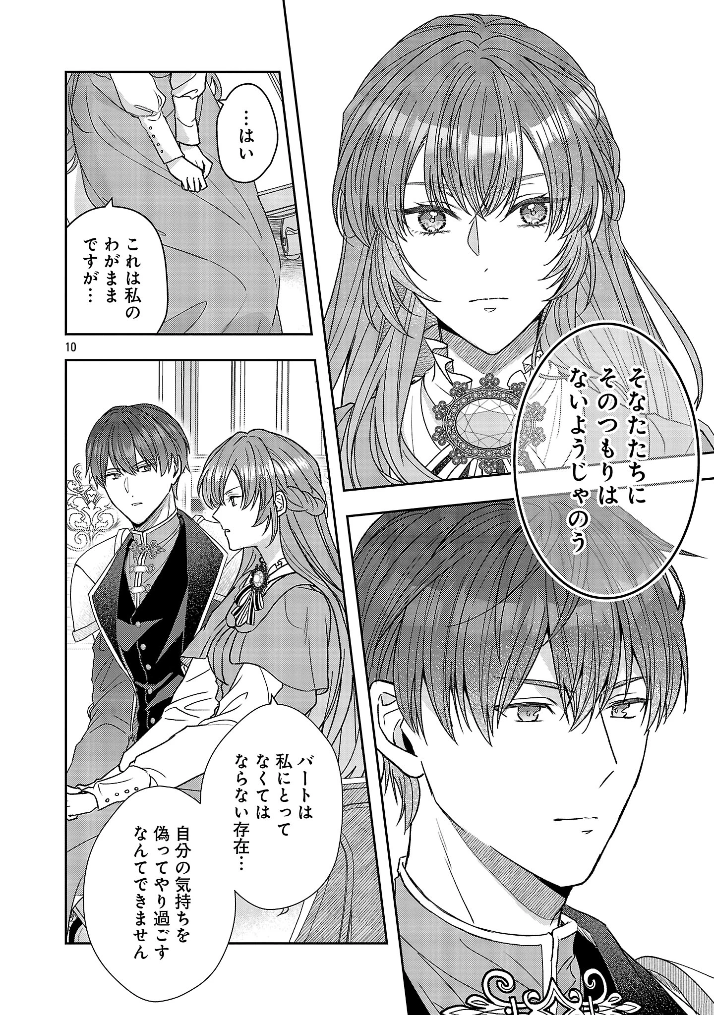 無能と蔑まれた令嬢は婚約破棄され、辺境の聖女と呼ばれる～傲慢な婚約者を捨て、護衛騎士と幸せになります～ 第17.1話 - 10