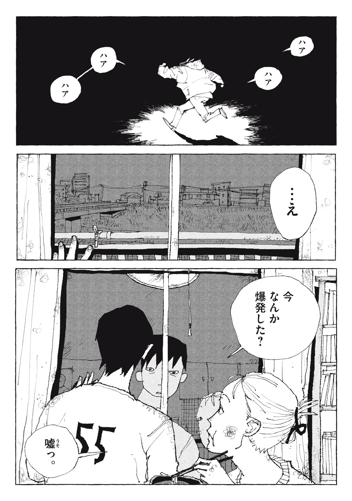 ランチユーインザスカイ 第1話 - 2