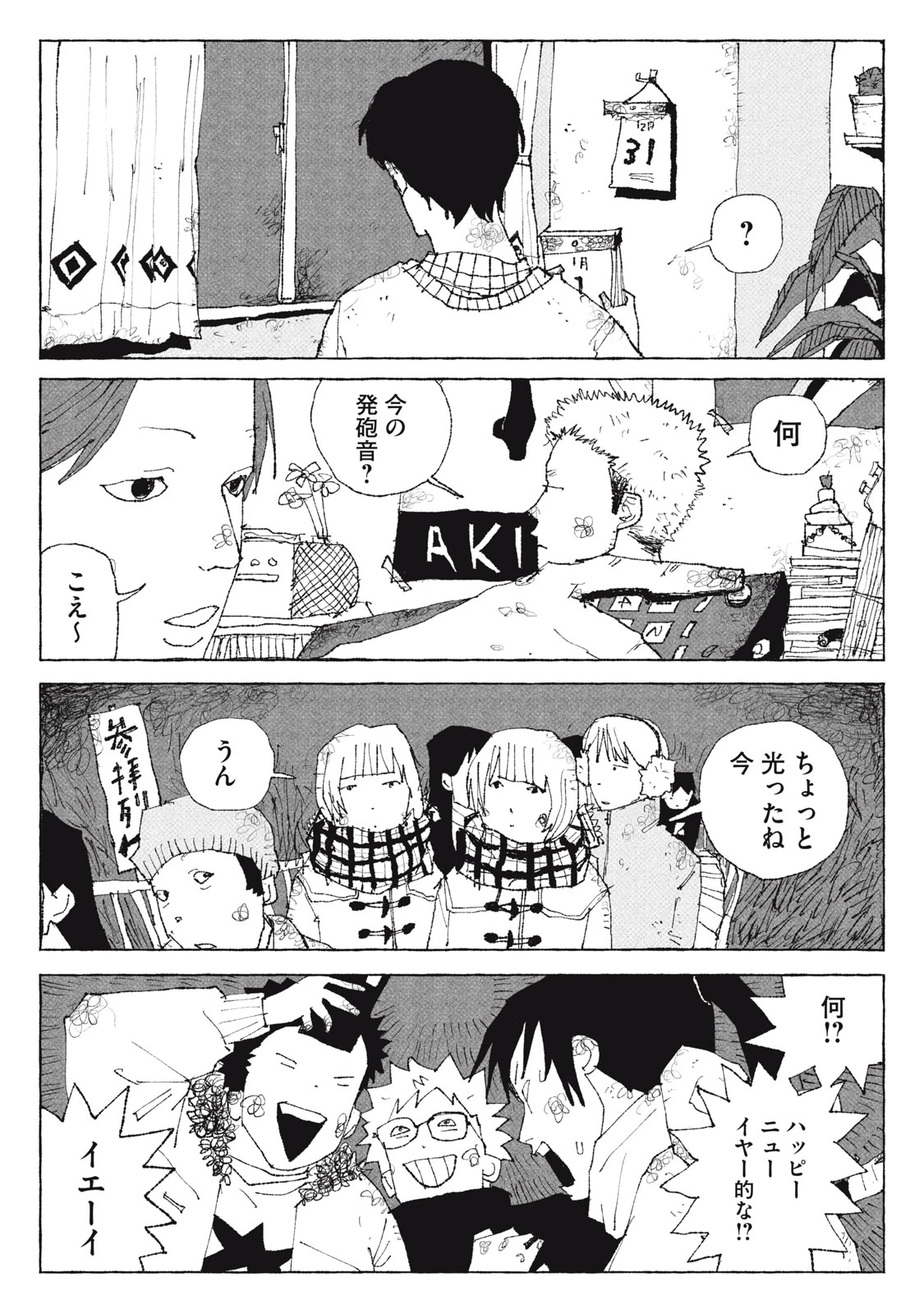 ランチユーインザスカイ 第1話 - 3