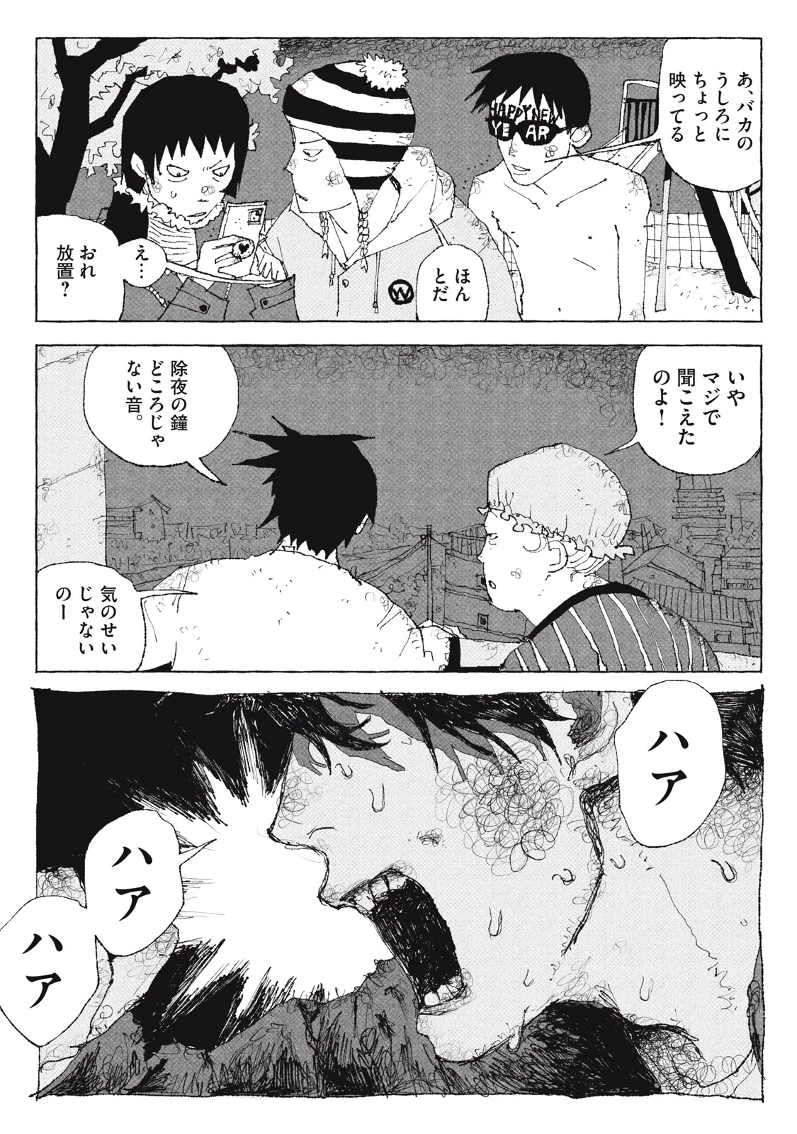 ランチユーインザスカイ 第1話 - 4