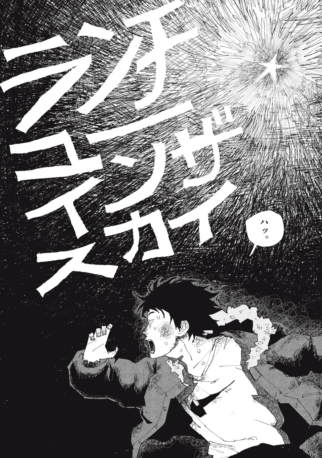 ランチユーインザスカイ 第1話 - 5