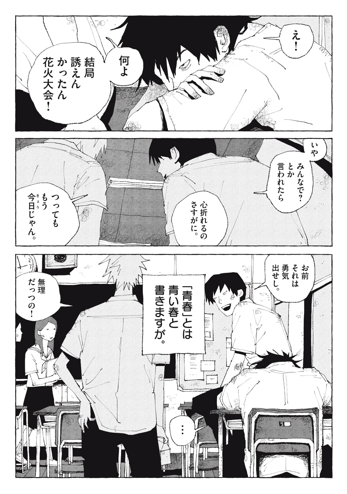 ランチユーインザスカイ 第1話 - 6