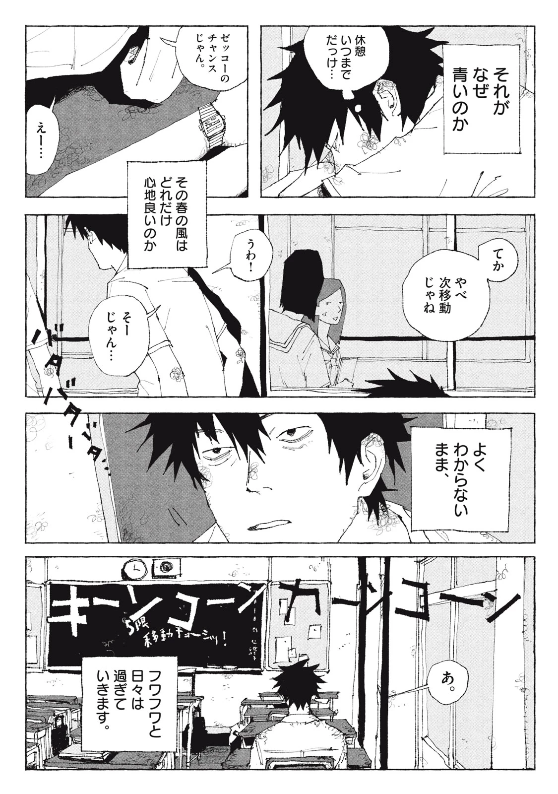 ランチユーインザスカイ 第1話 - 7