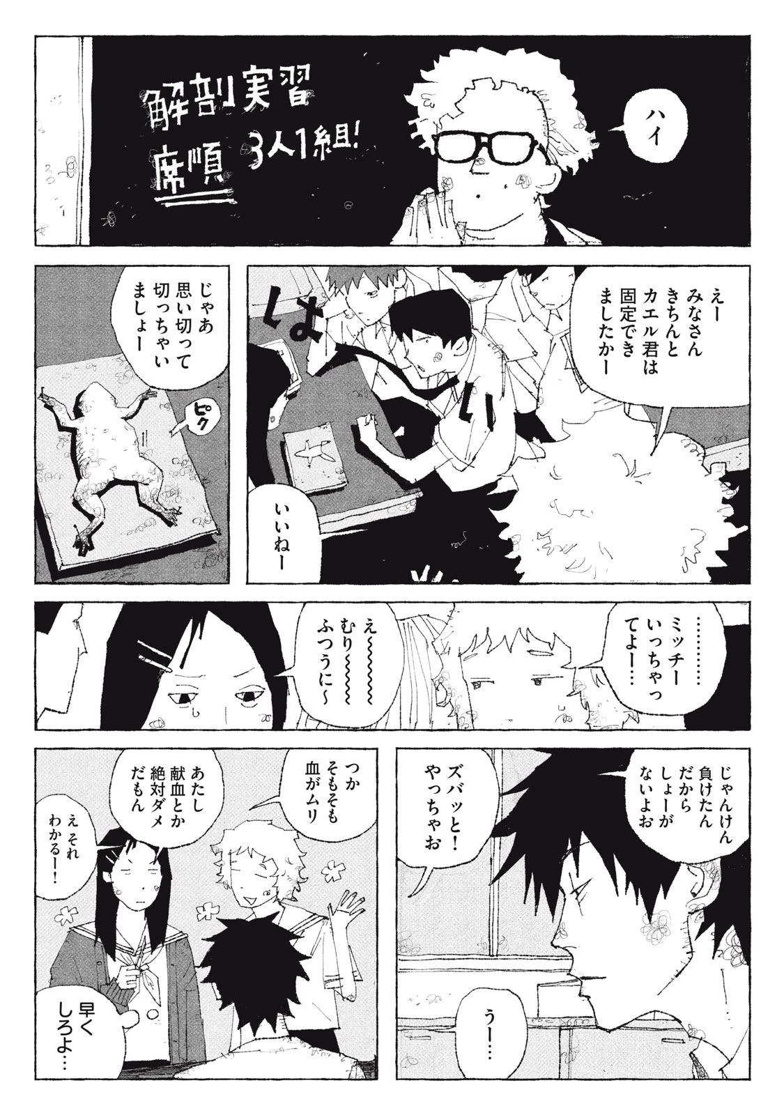 ランチユーインザスカイ 第1話 - 8