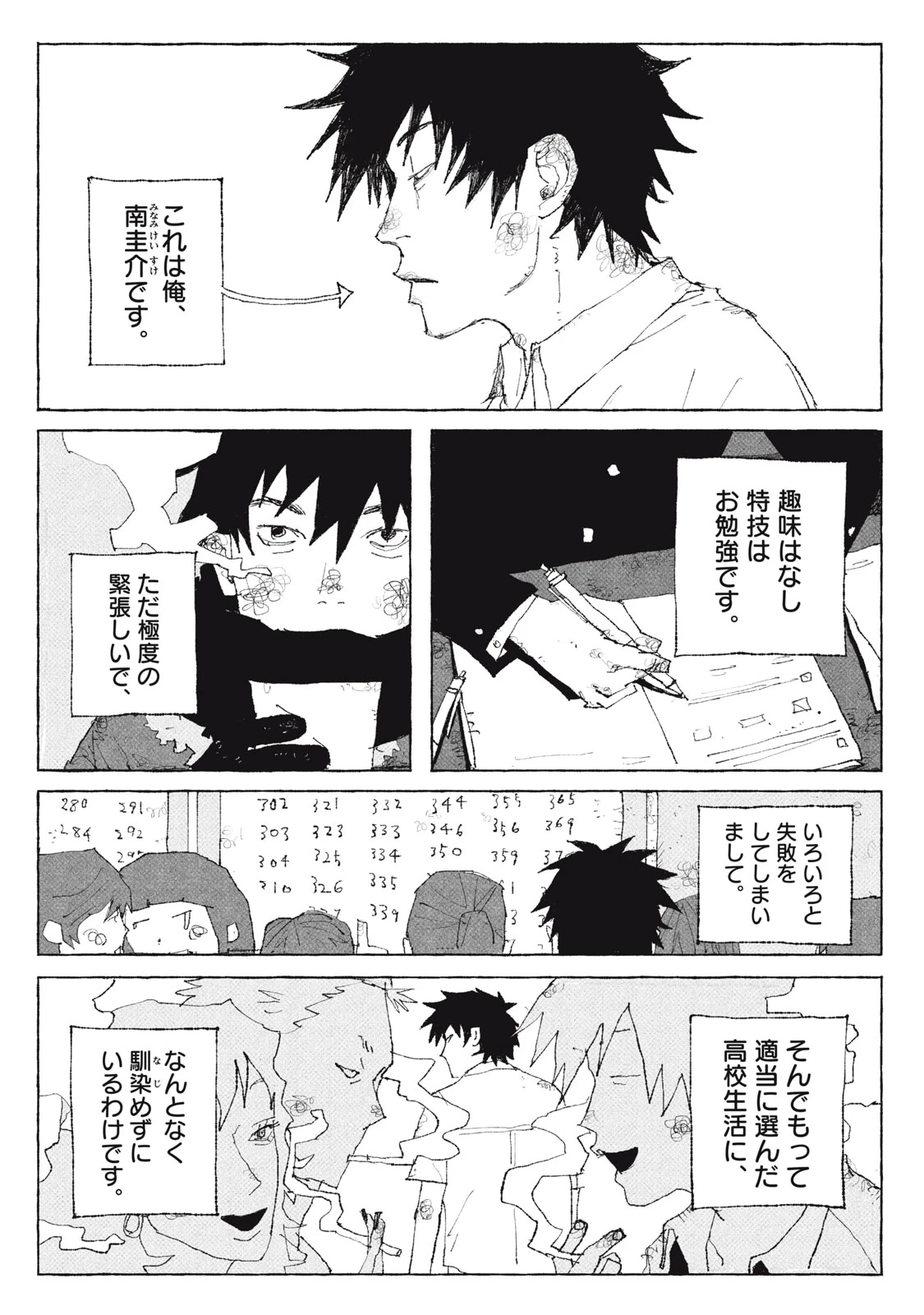 ランチユーインザスカイ 第1話 - 9