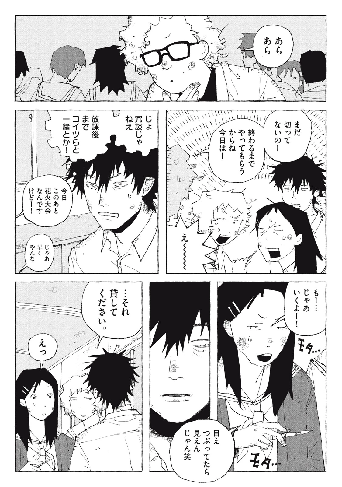 ランチユーインザスカイ 第1話 - 10