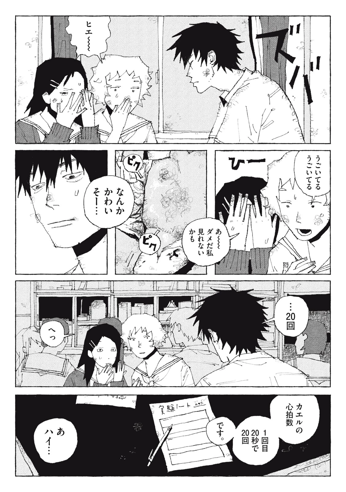 ランチユーインザスカイ 第1話 - 11