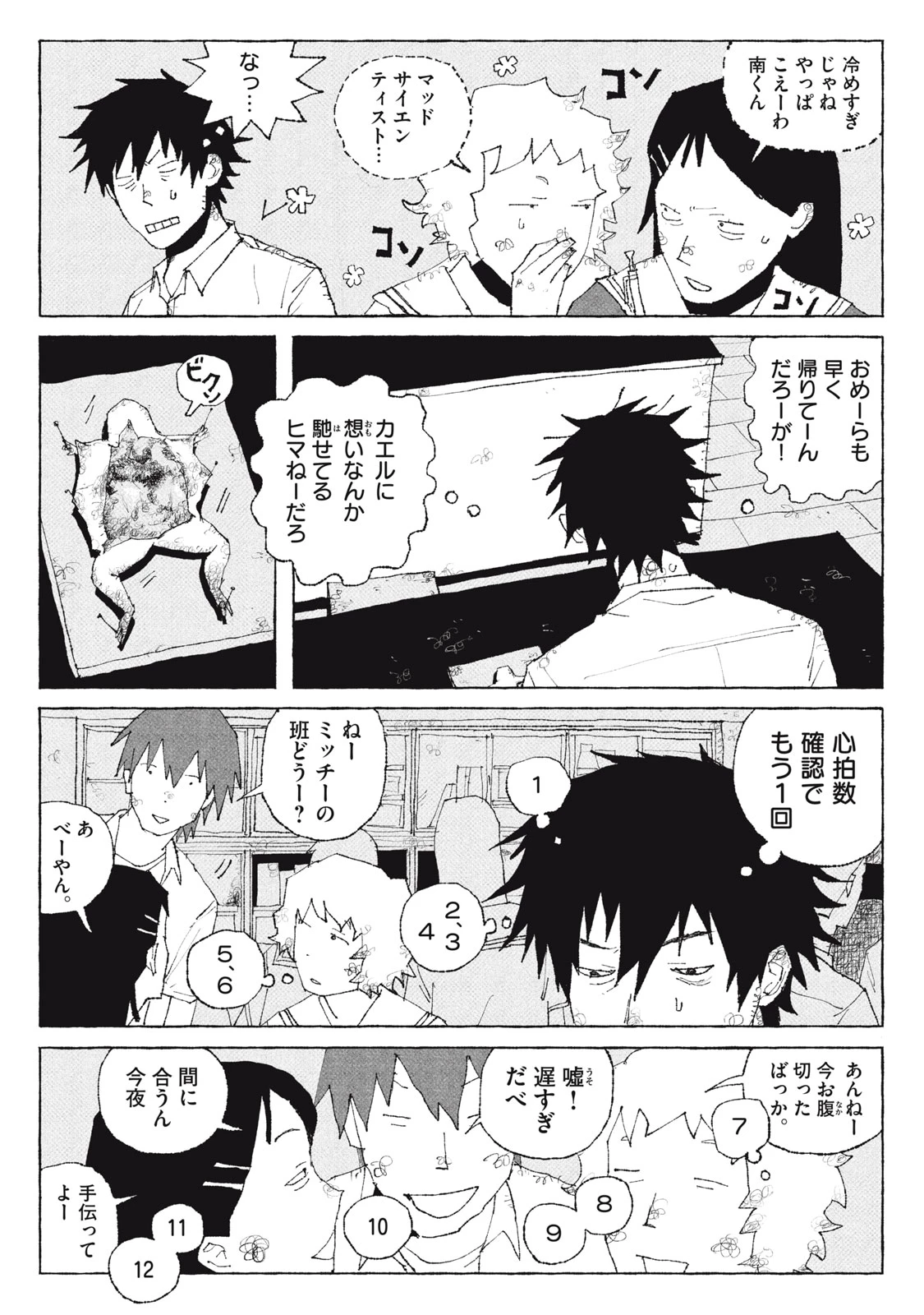 ランチユーインザスカイ 第1話 - 12