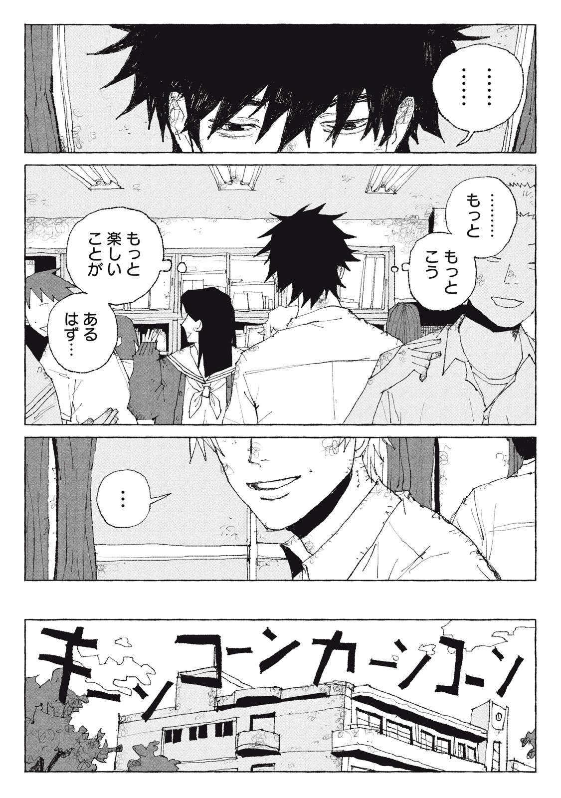 ランチユーインザスカイ 第1話 - 15