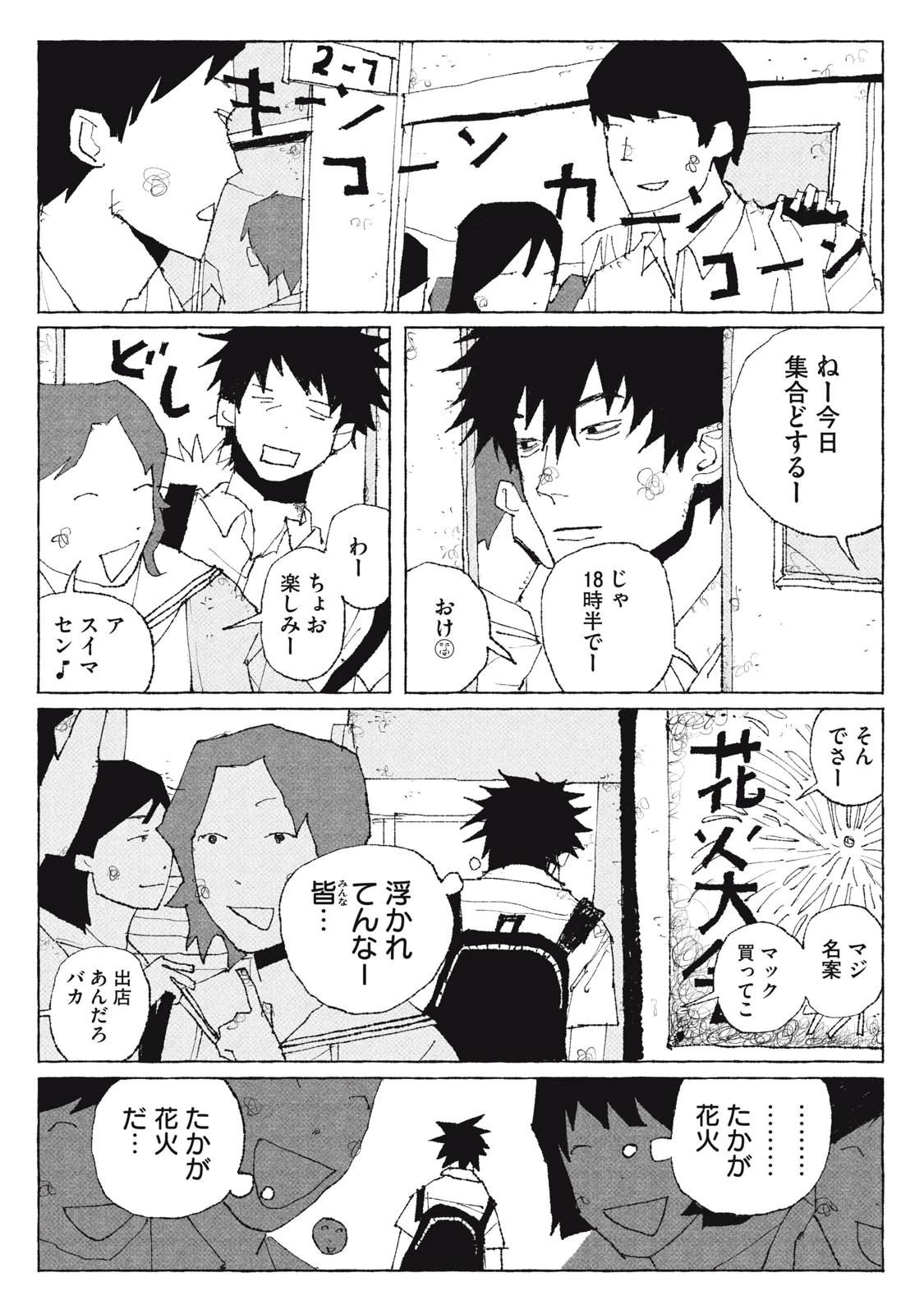 ランチユーインザスカイ 第1話 - 16