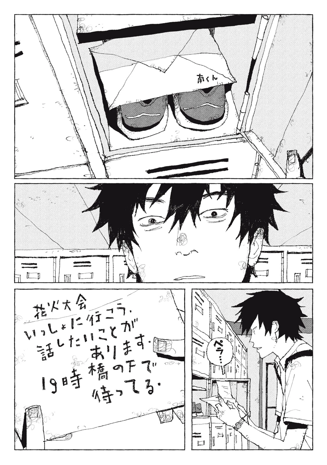 ランチユーインザスカイ 第1話 - 17