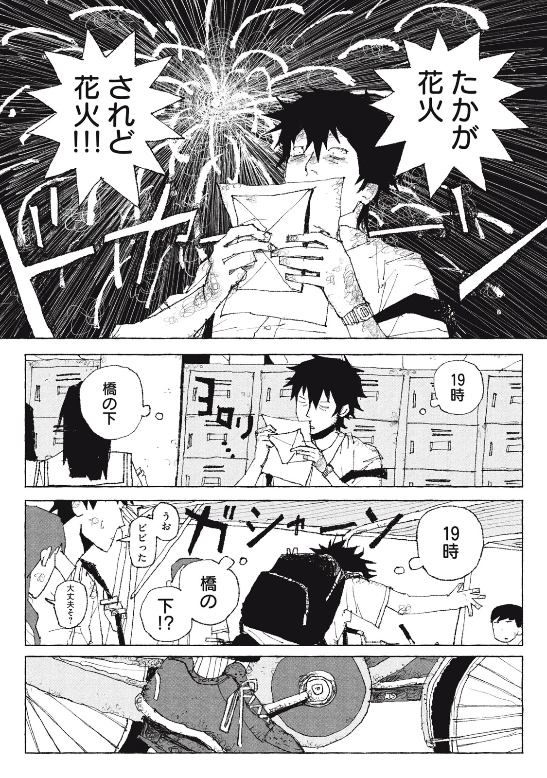 ランチユーインザスカイ 第1話 - 18