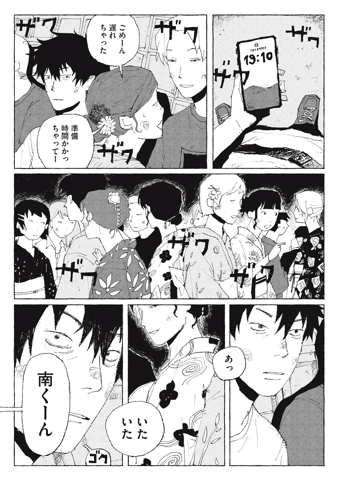 ランチユーインザスカイ 第1話 - 20