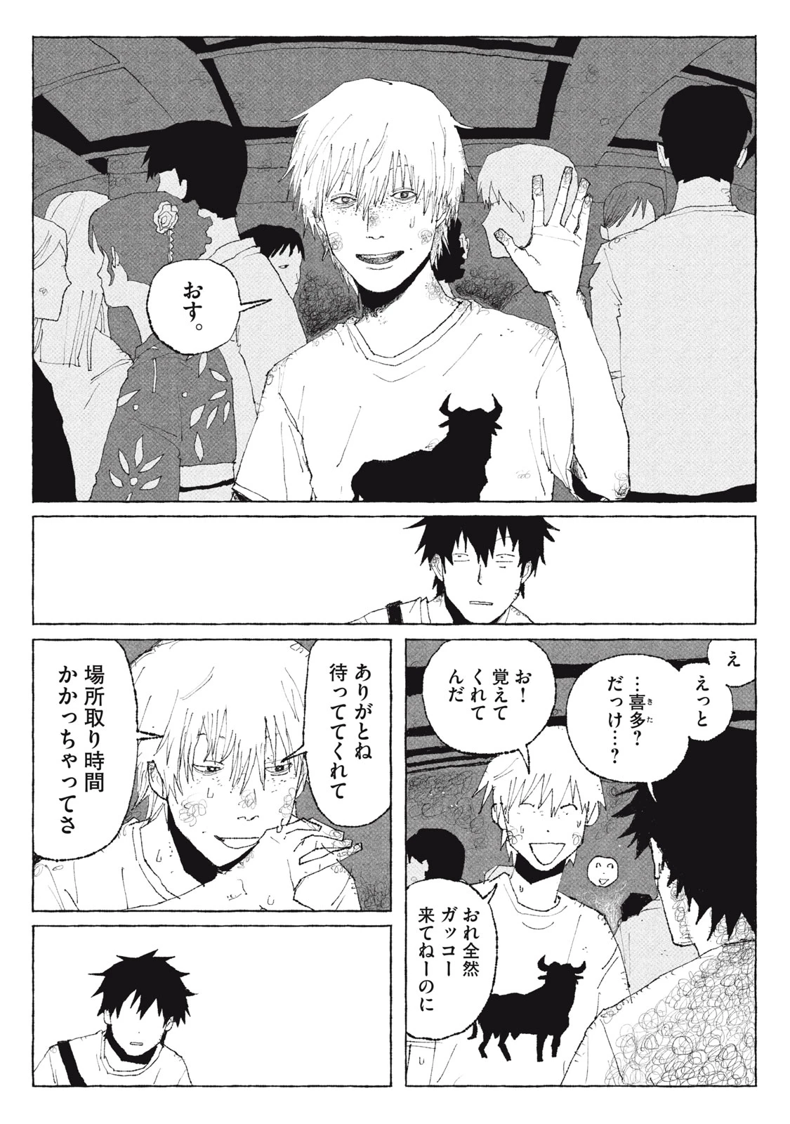 ランチユーインザスカイ 第1話 - 21