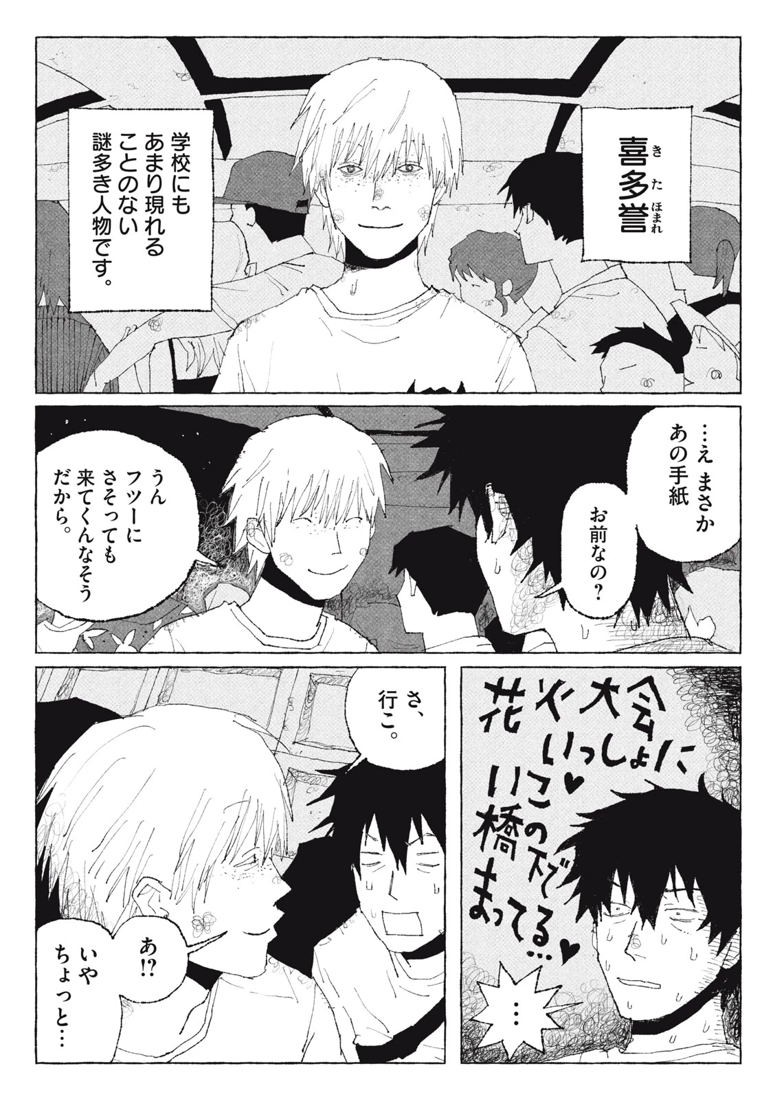 ランチユーインザスカイ 第1話 - 22