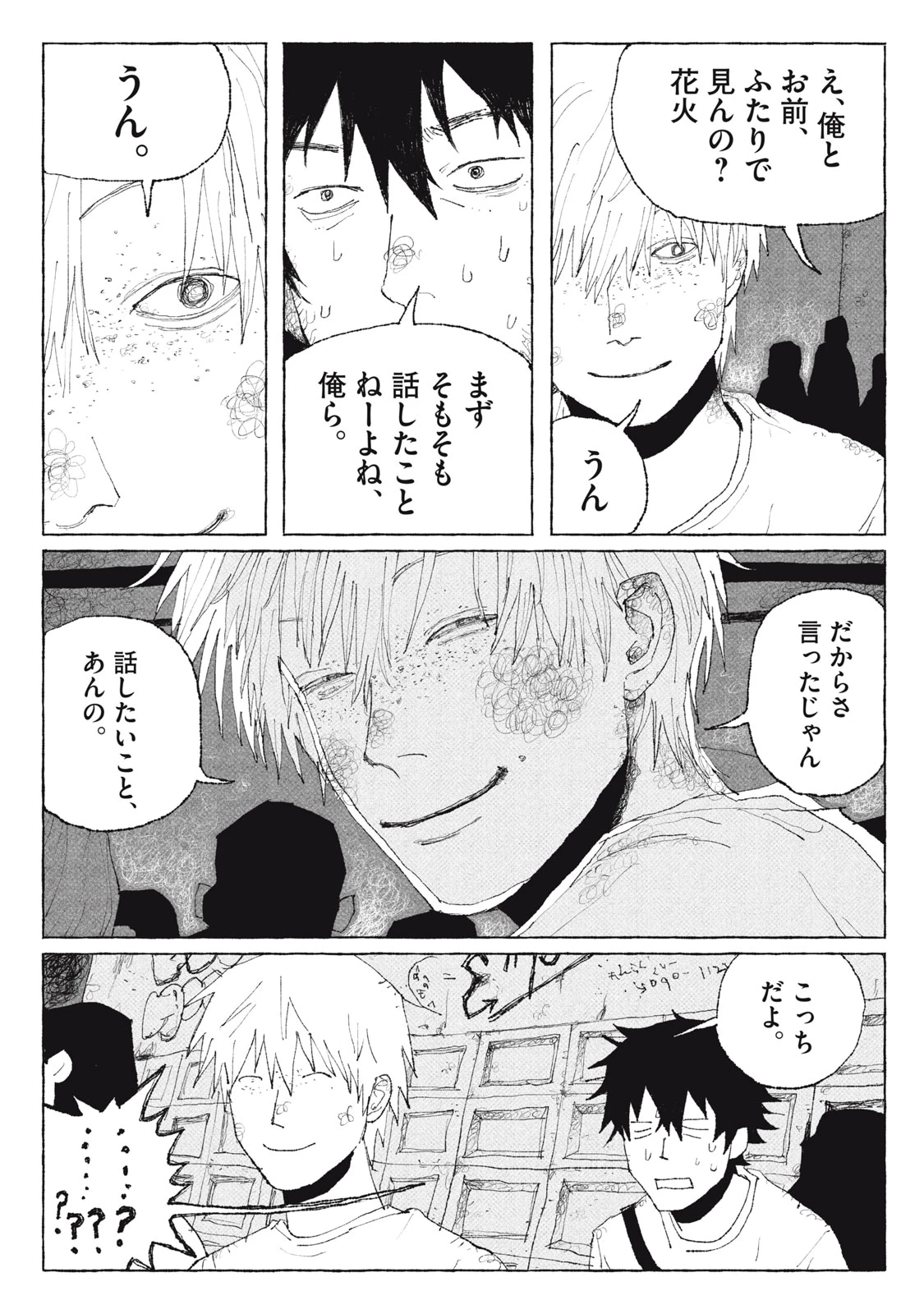 ランチユーインザスカイ 第1話 - 23