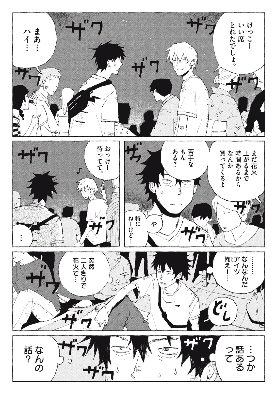 ランチユーインザスカイ 第1話 - 24