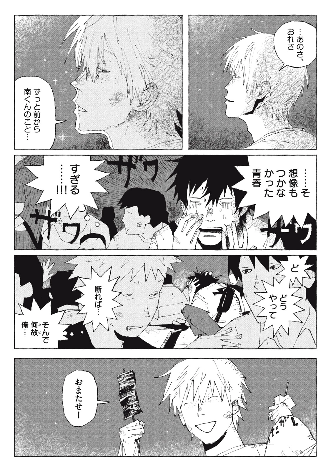 ランチユーインザスカイ 第1話 - 25