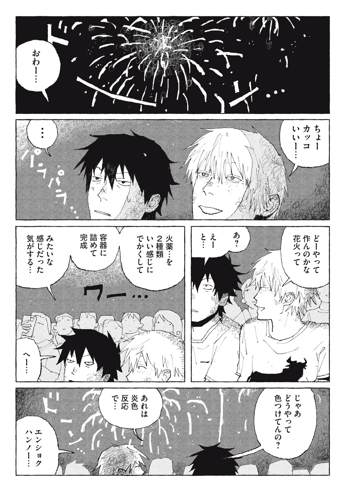 ランチユーインザスカイ 第1話 - 27