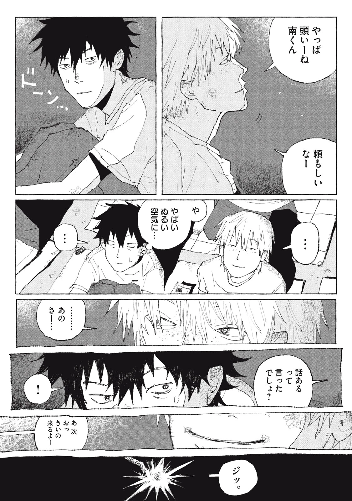 ランチユーインザスカイ 第1話 - 28