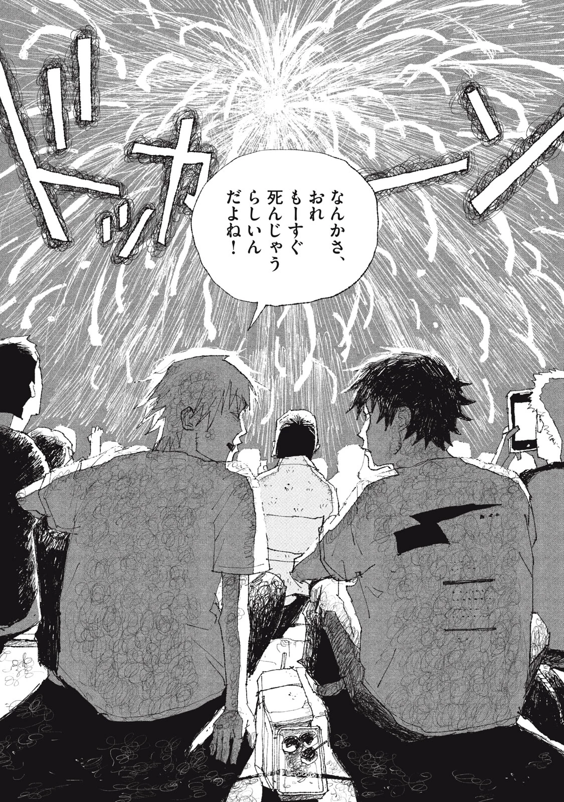 ランチユーインザスカイ 第1話 - 29