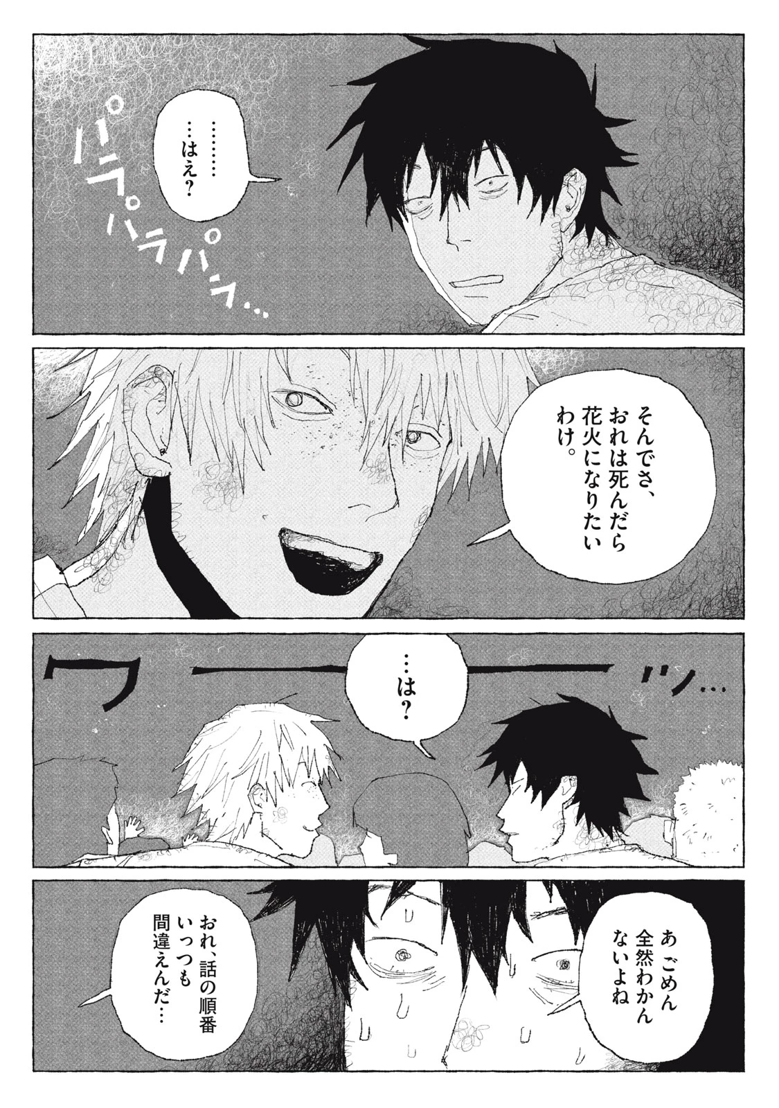 ランチユーインザスカイ 第1話 - 30