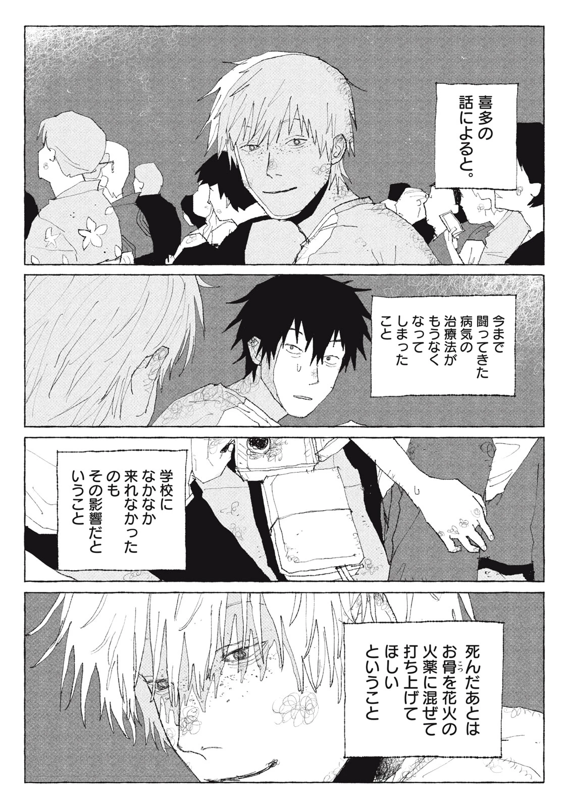 ランチユーインザスカイ 第1話 - 31