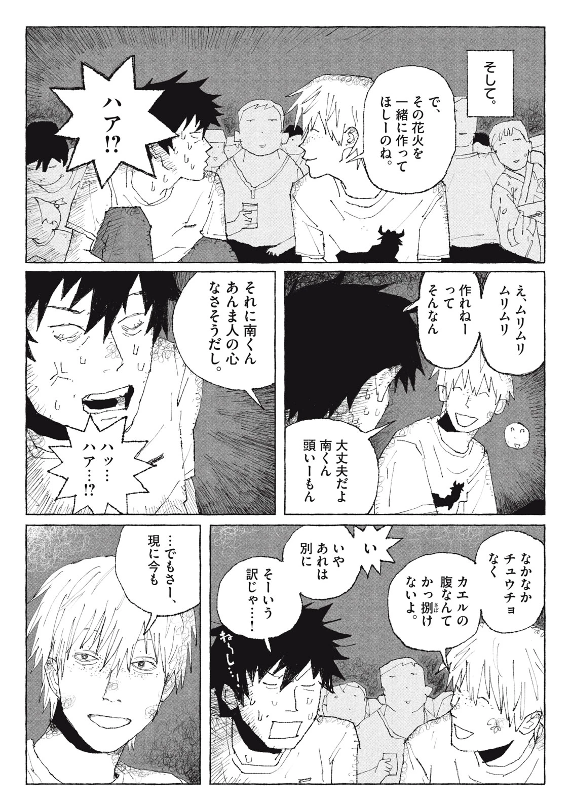 ランチユーインザスカイ 第1話 - 32