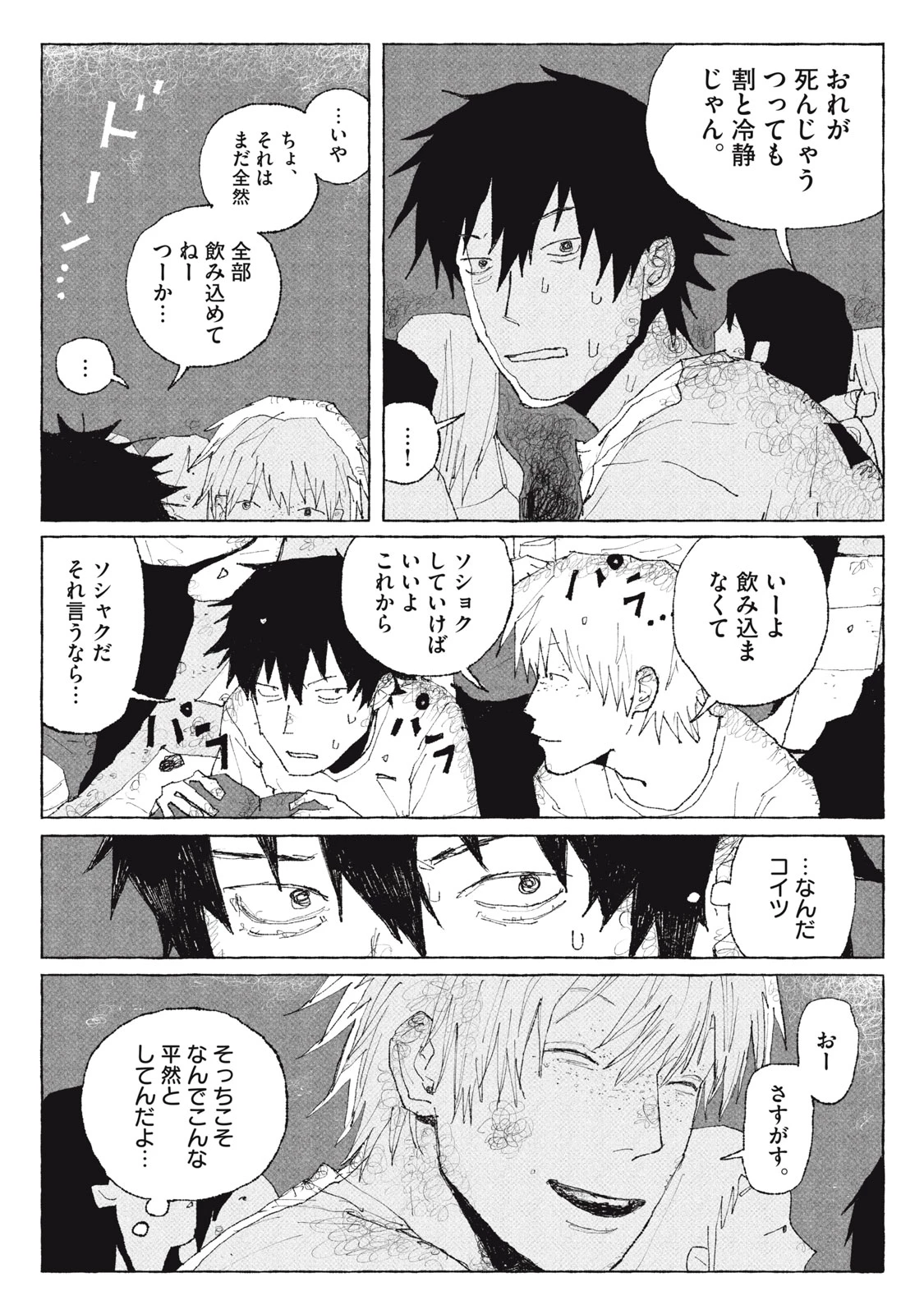 ランチユーインザスカイ 第1話 - 33