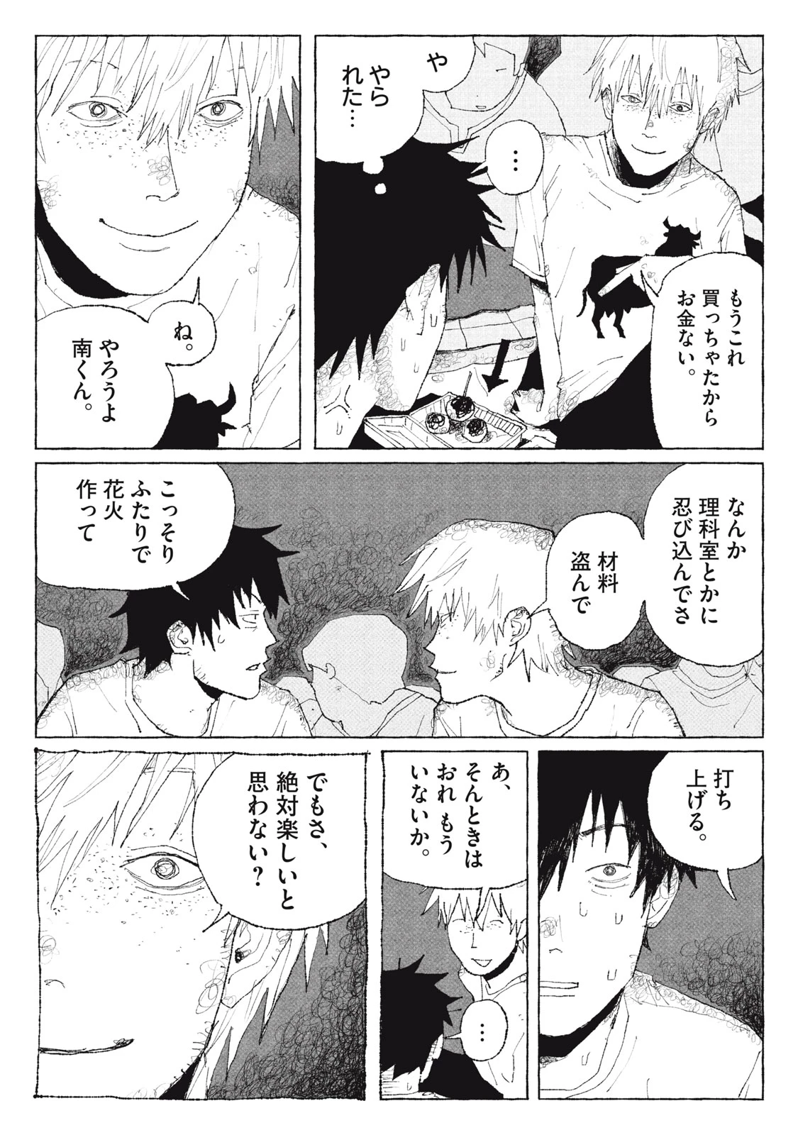 ランチユーインザスカイ 第1話 - 35