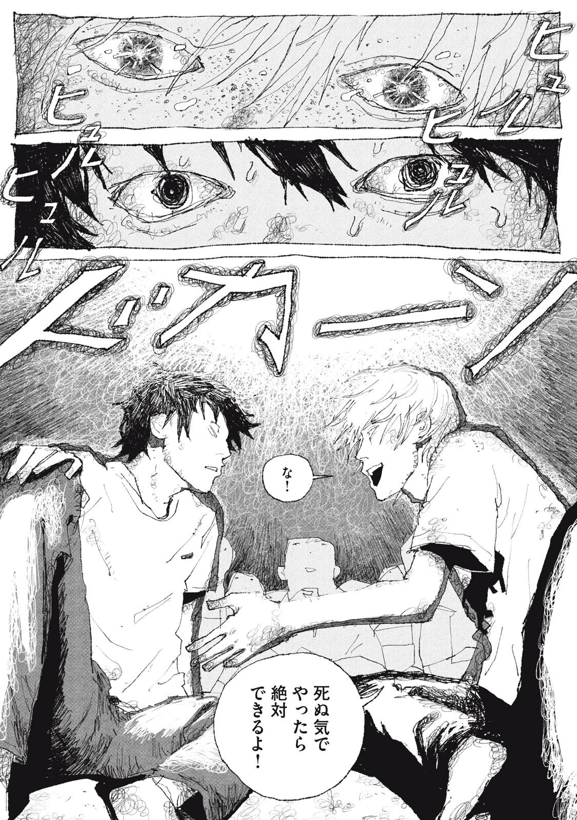 ランチユーインザスカイ 第1話 - 36