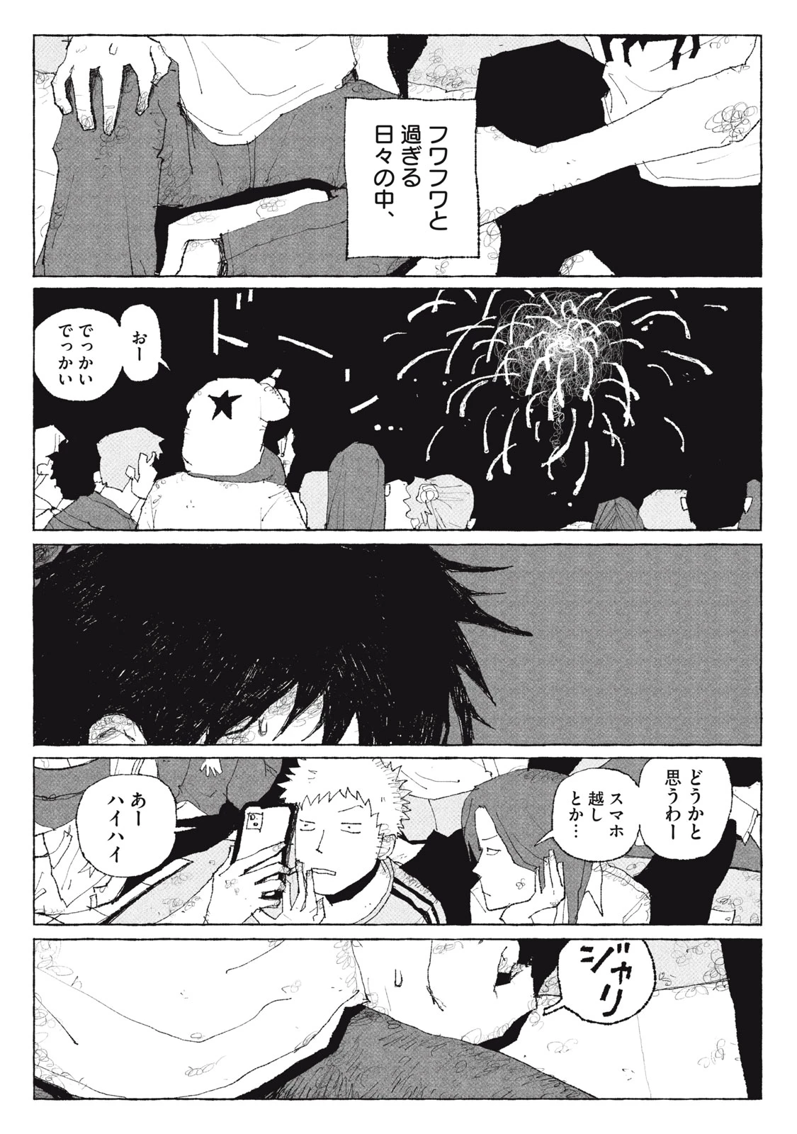 ランチユーインザスカイ 第1話 - 38