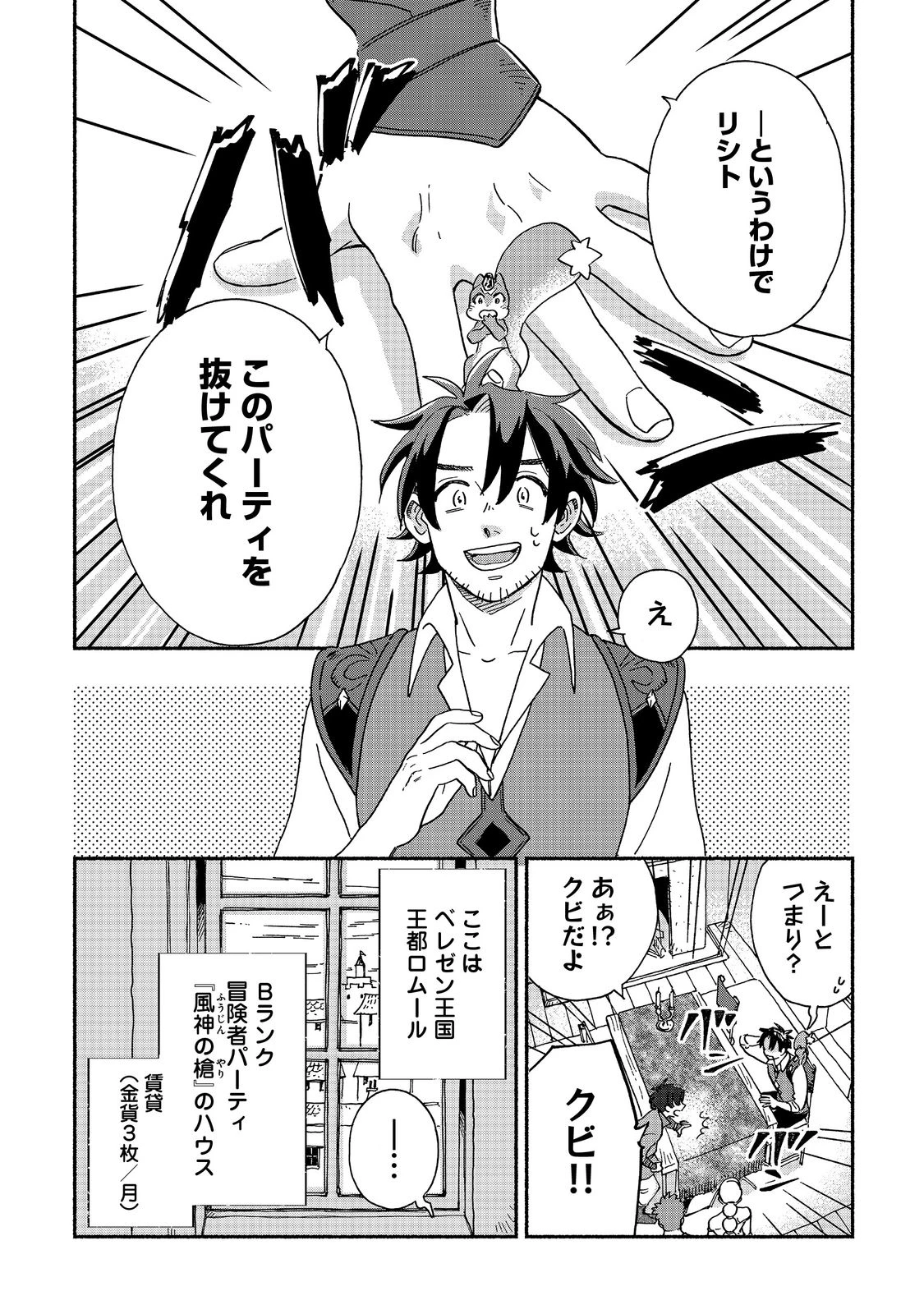 飯バフ食堂、盛況なり～「おっさんは邪魔だ!」と追放された付与術師、特技を生かして田舎で食堂を開くも英雄御用達となる～@COMIC 第1話 - 4