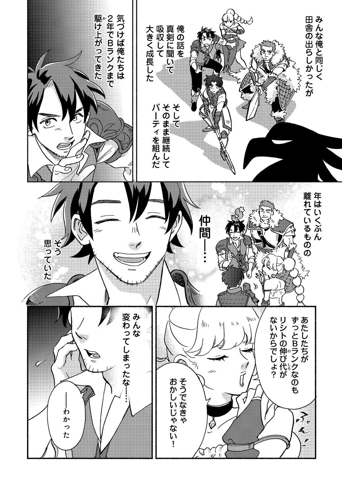 飯バフ食堂、盛況なり～「おっさんは邪魔だ!」と追放された付与術師、特技を生かして田舎で食堂を開くも英雄御用達となる～@COMIC 第1話 - 6