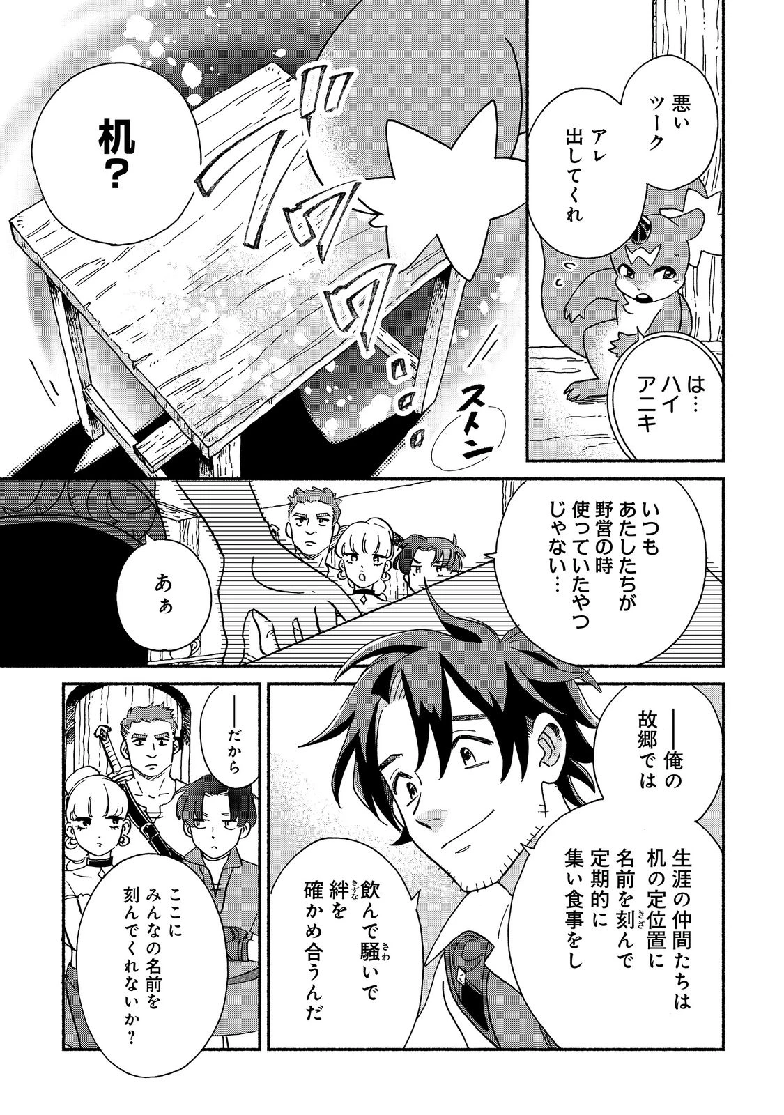 飯バフ食堂、盛況なり～「おっさんは邪魔だ!」と追放された付与術師、特技を生かして田舎で食堂を開くも英雄御用達となる～@COMIC 第1話 - 7