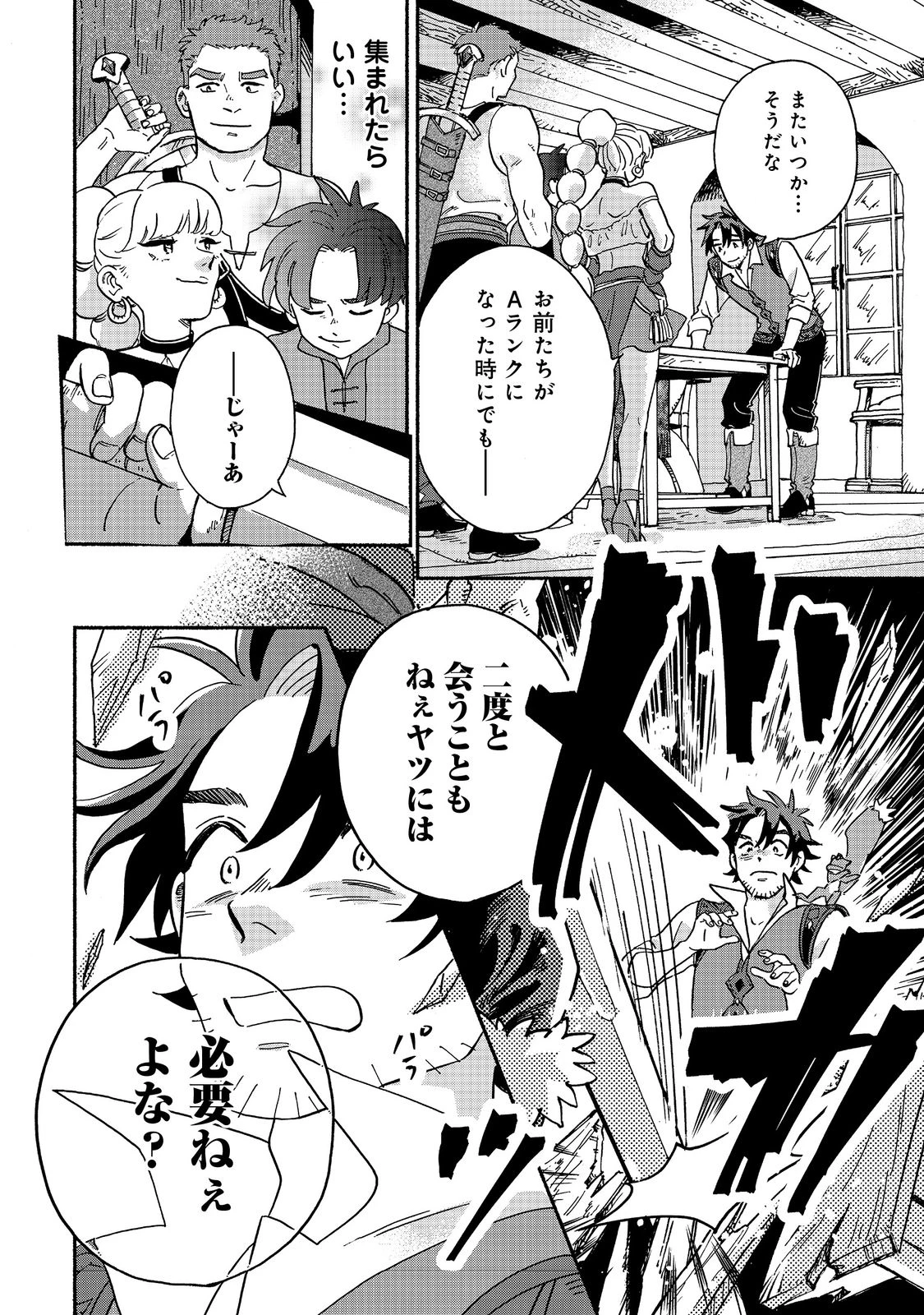 飯バフ食堂、盛況なり～「おっさんは邪魔だ!」と追放された付与術師、特技を生かして田舎で食堂を開くも英雄御用達となる～@COMIC 第1話 - 8