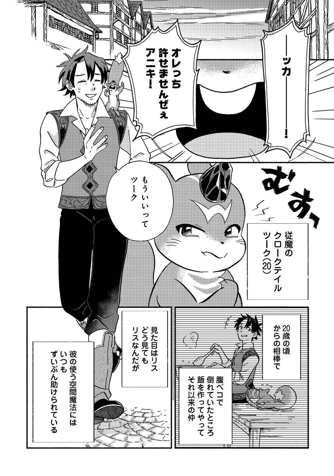 飯バフ食堂、盛況なり～「おっさんは邪魔だ!」と追放された付与術師、特技を生かして田舎で食堂を開くも英雄御用達となる～@COMIC 第1話 - 10