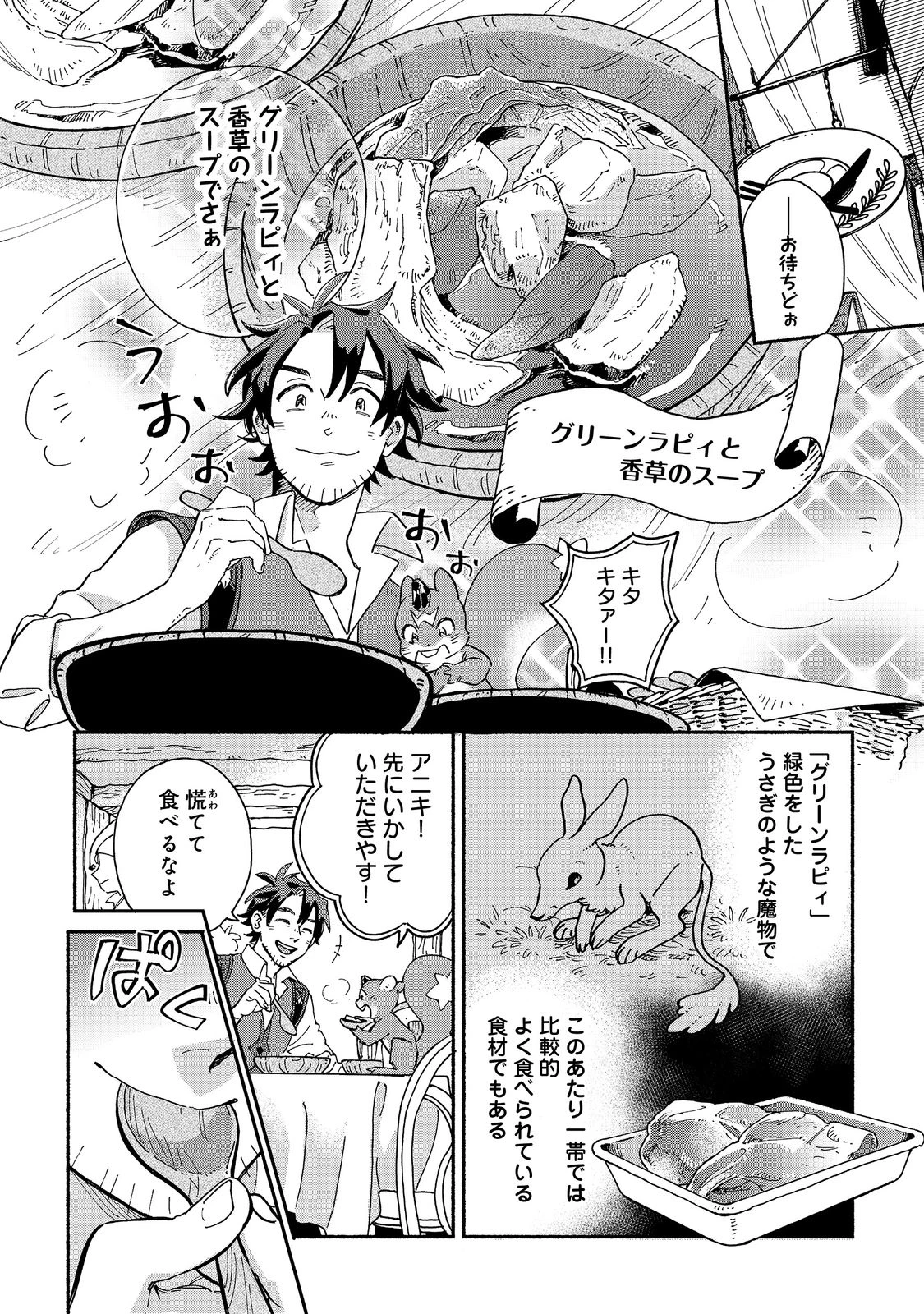 飯バフ食堂、盛況なり～「おっさんは邪魔だ!」と追放された付与術師、特技を生かして田舎で食堂を開くも英雄御用達となる～@COMIC 第1話 - 12