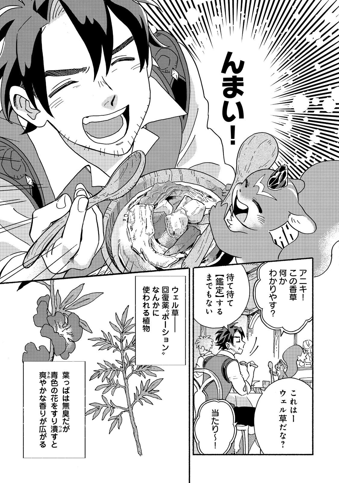 飯バフ食堂、盛況なり～「おっさんは邪魔だ!」と追放された付与術師、特技を生かして田舎で食堂を開くも英雄御用達となる～@COMIC 第1話 - 13